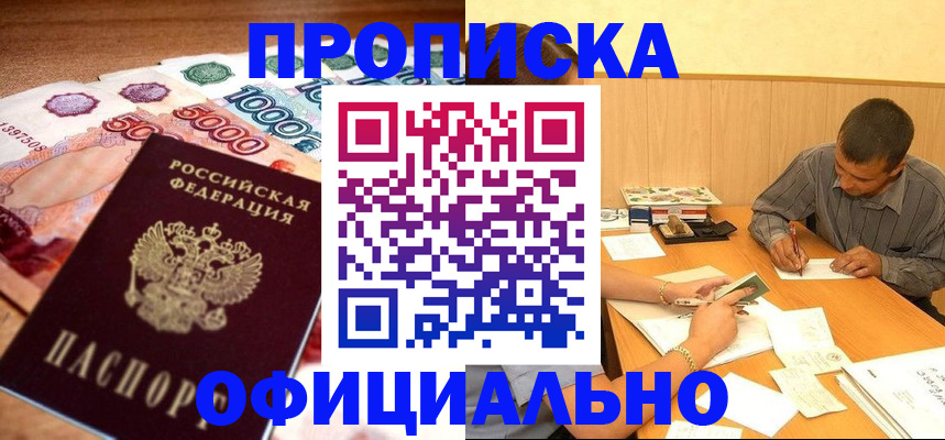 временная регистрация недорого в Алапаевске